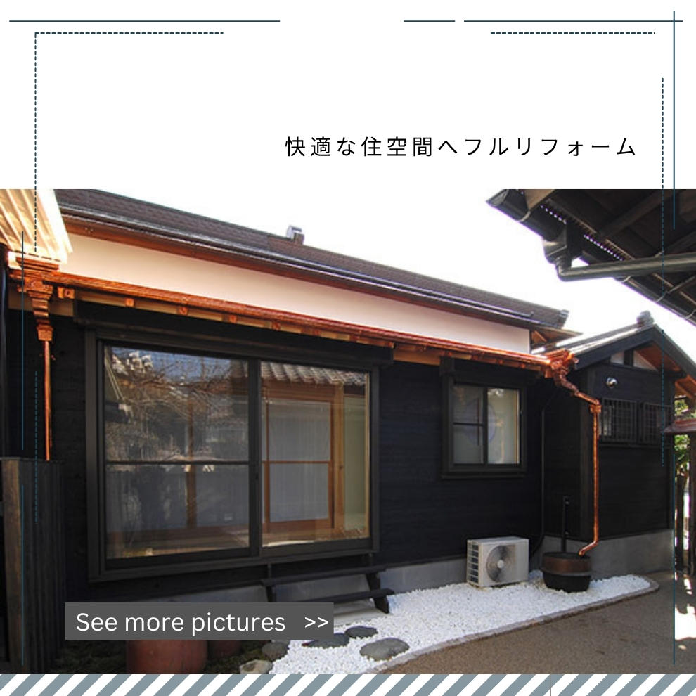 リノベ事例