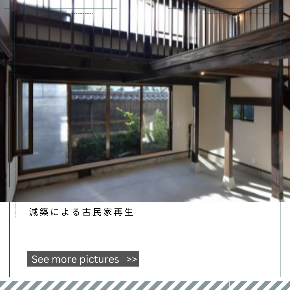 リノベ事例