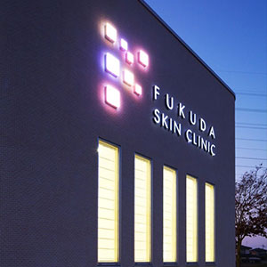 スタイリッシュでモダンなデザインが特徴の「FUKUDA SKIN CLINIC」の外観