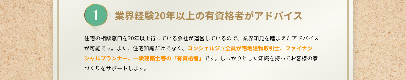 業界経験20年以上の有資格者がアドバイス