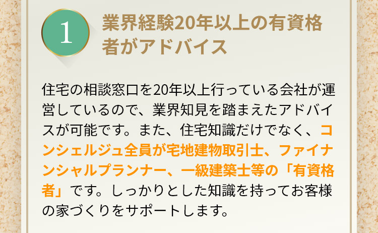 業界経験20年以上の有資格者がアドバイス