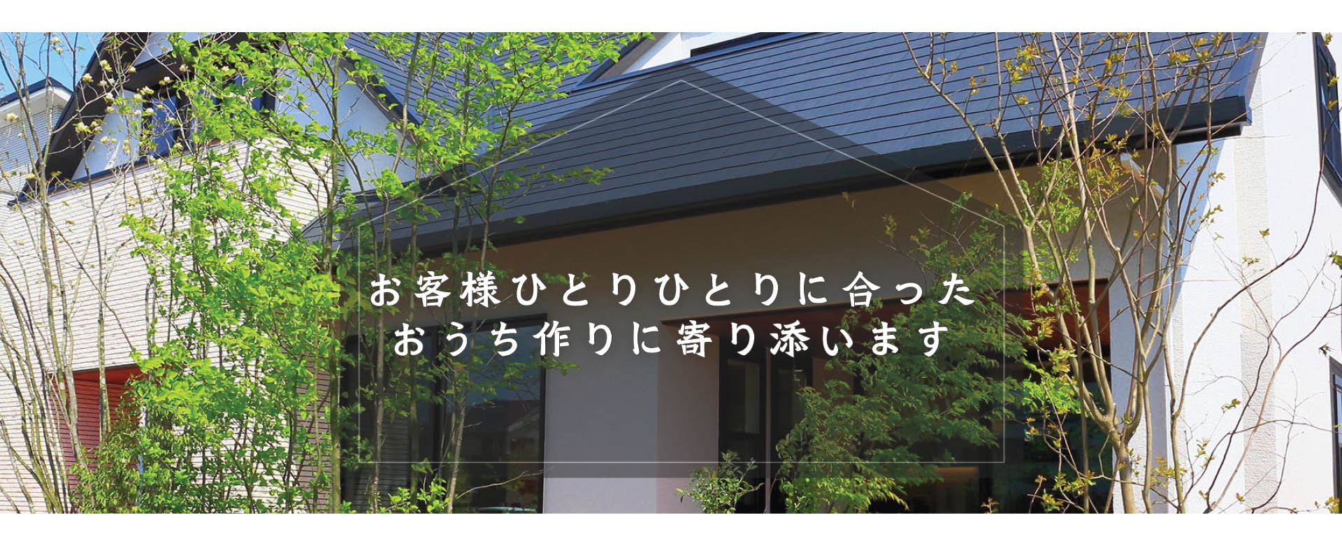 ハウスネットギャラリー注文住宅イメージ